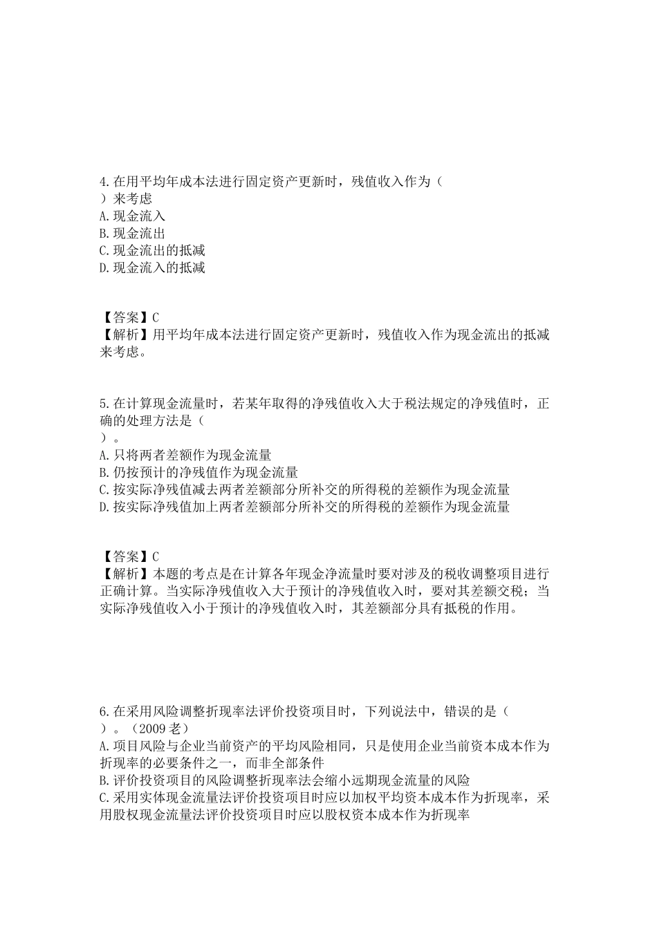 项目现金流和风险评估_第2页