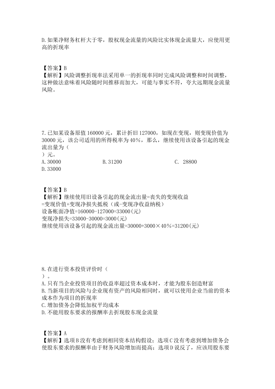 项目现金流和风险评估_第3页