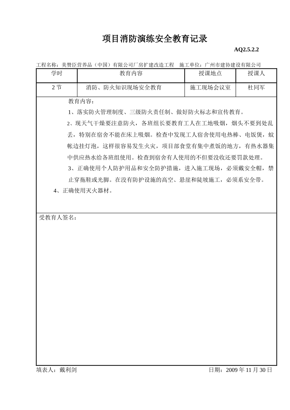 项目消防演练安全教育记录_第1页