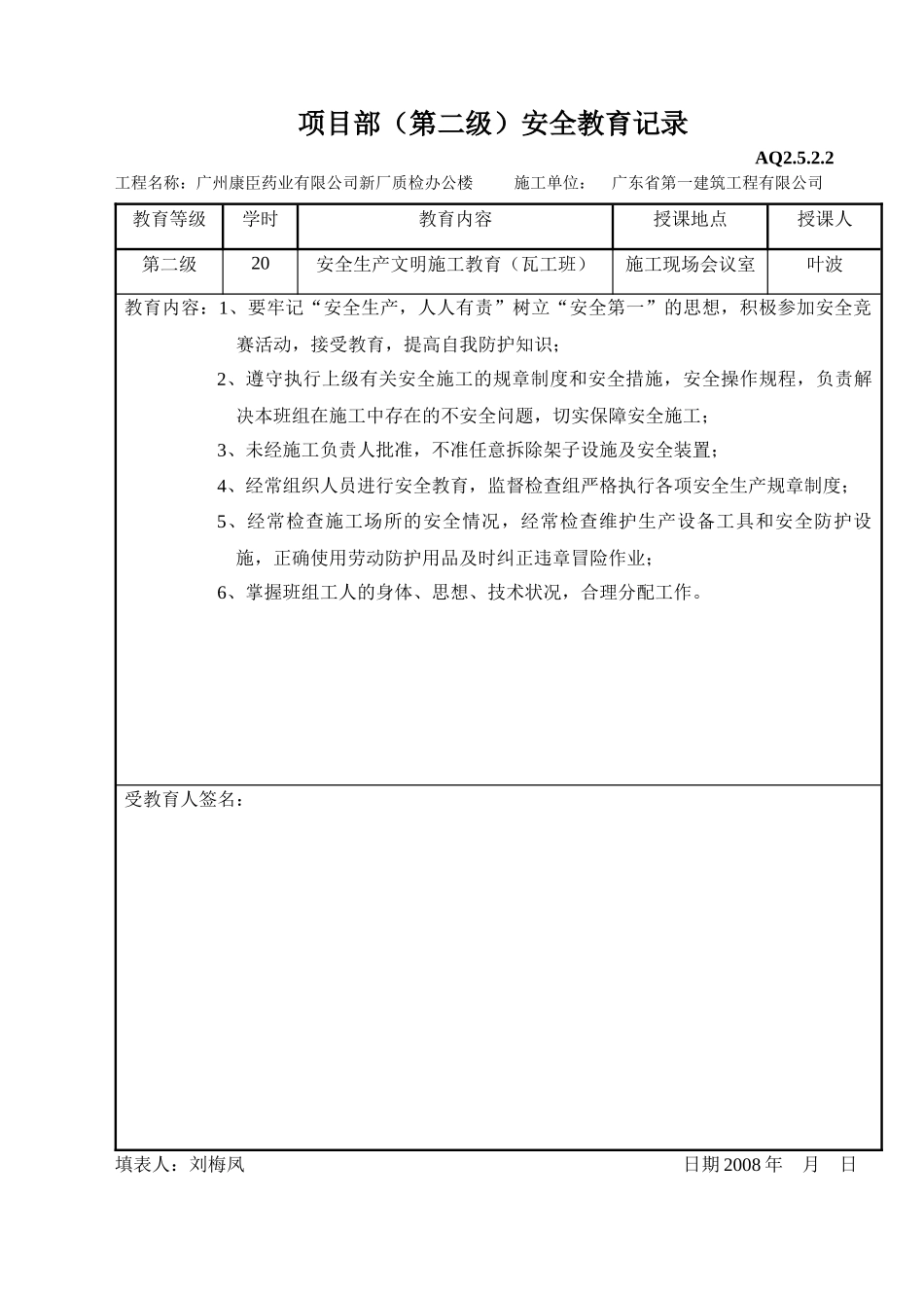 项目消防演练安全教育记录_第2页