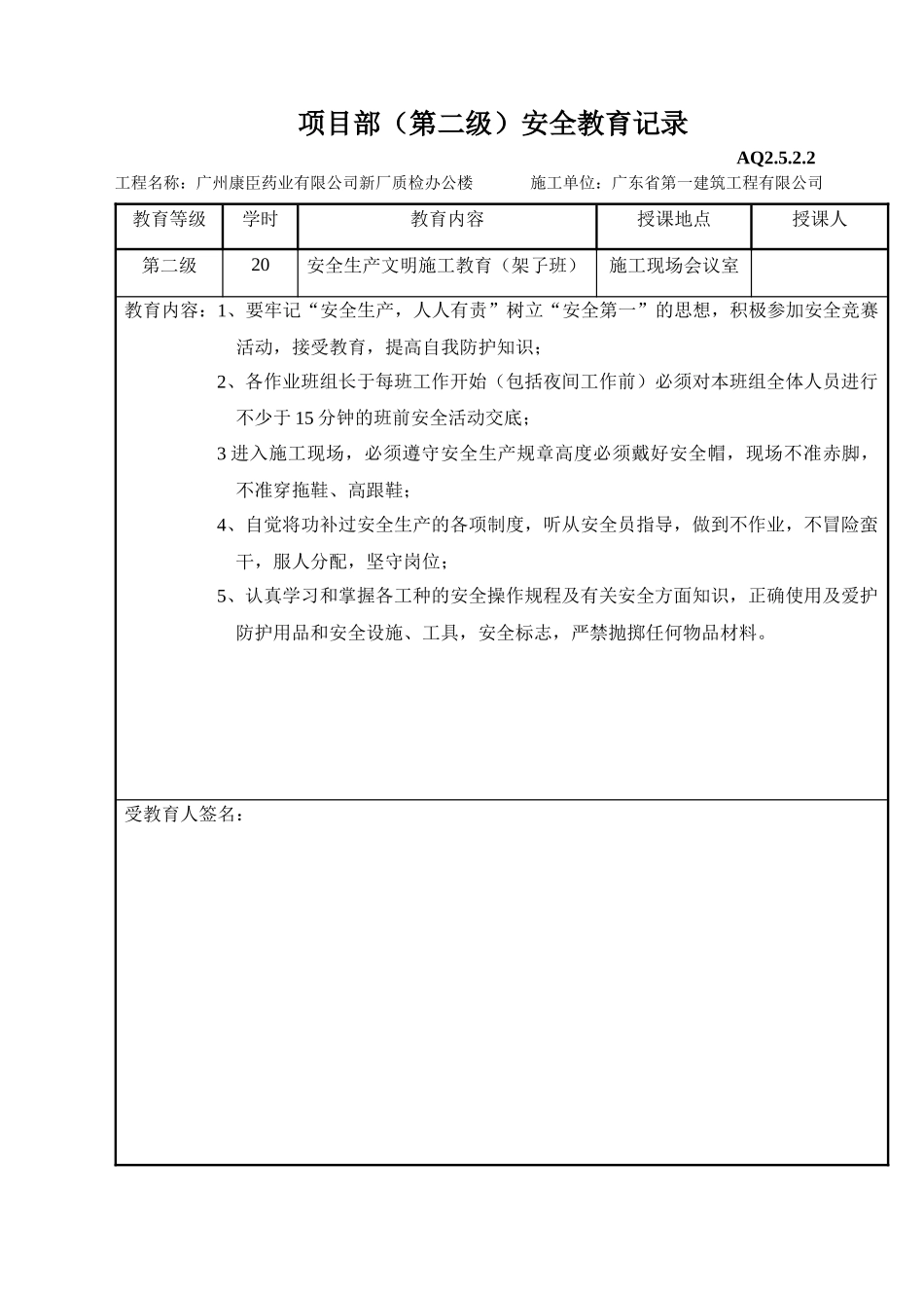 项目消防演练安全教育记录_第3页