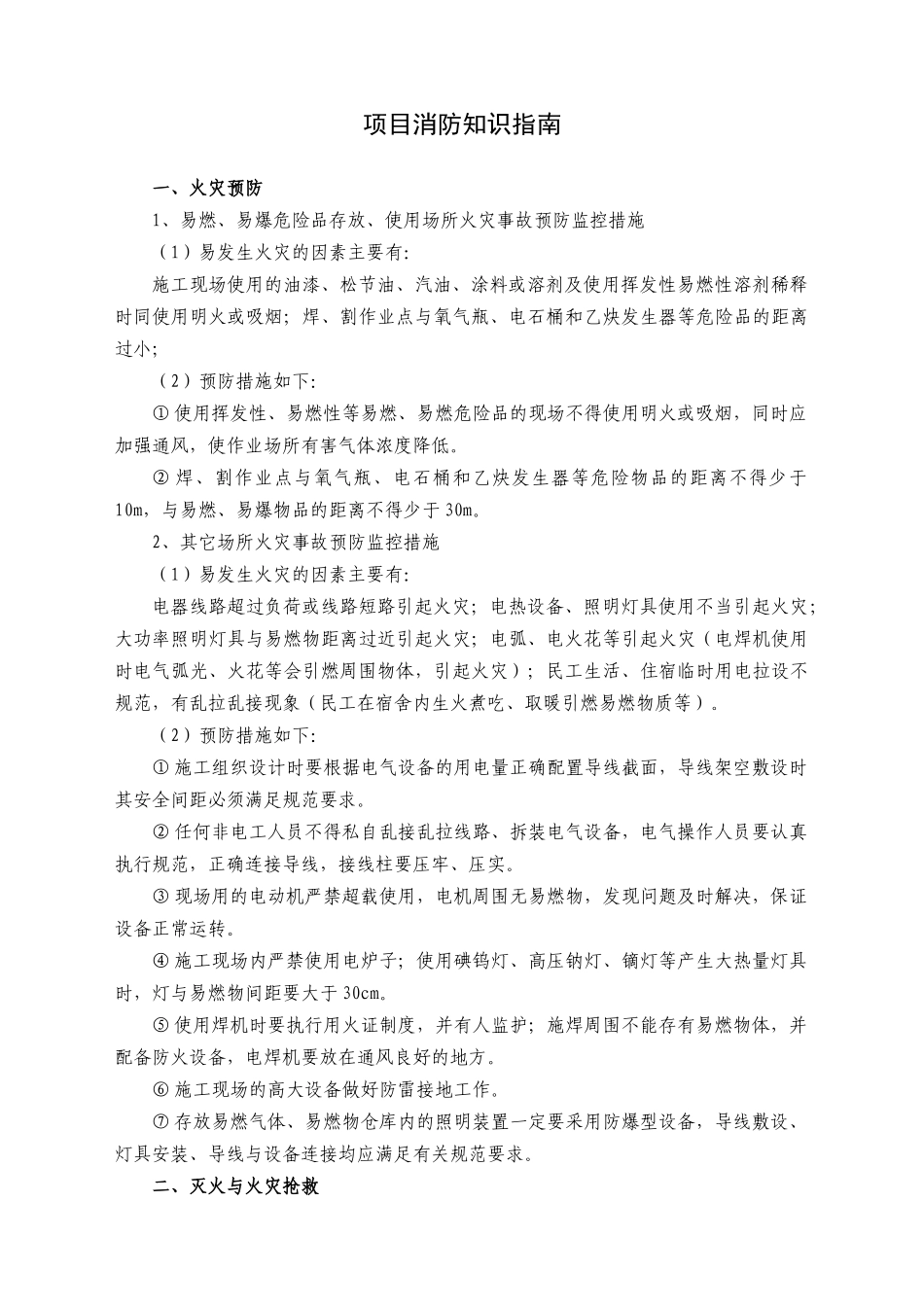 项目消防知识指南_第1页