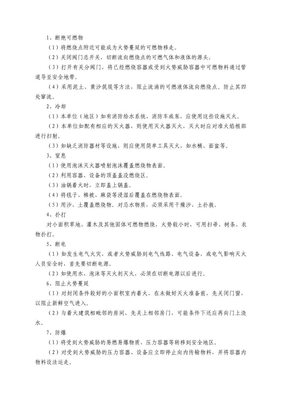 项目消防知识指南_第2页