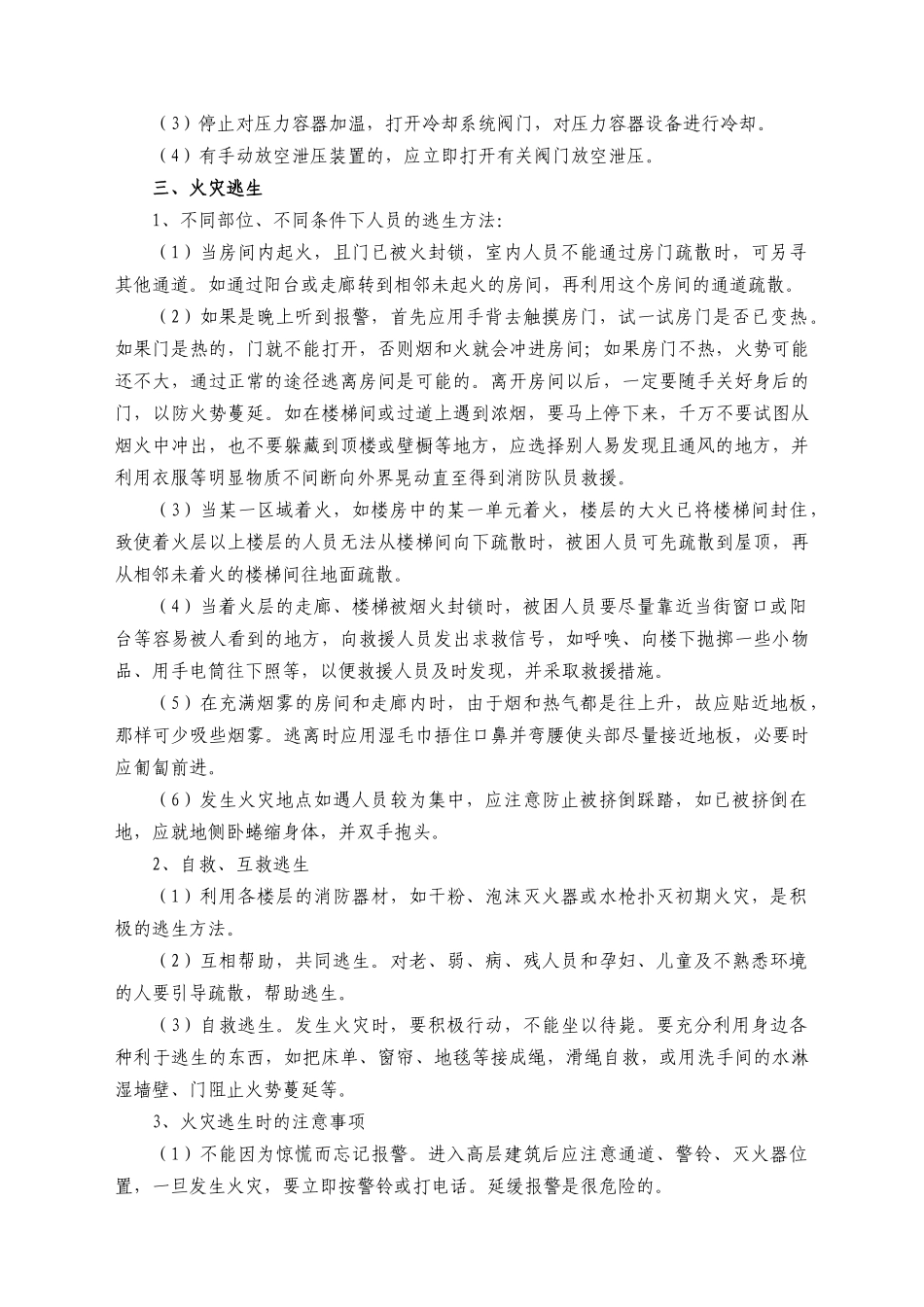 项目消防知识指南_第3页