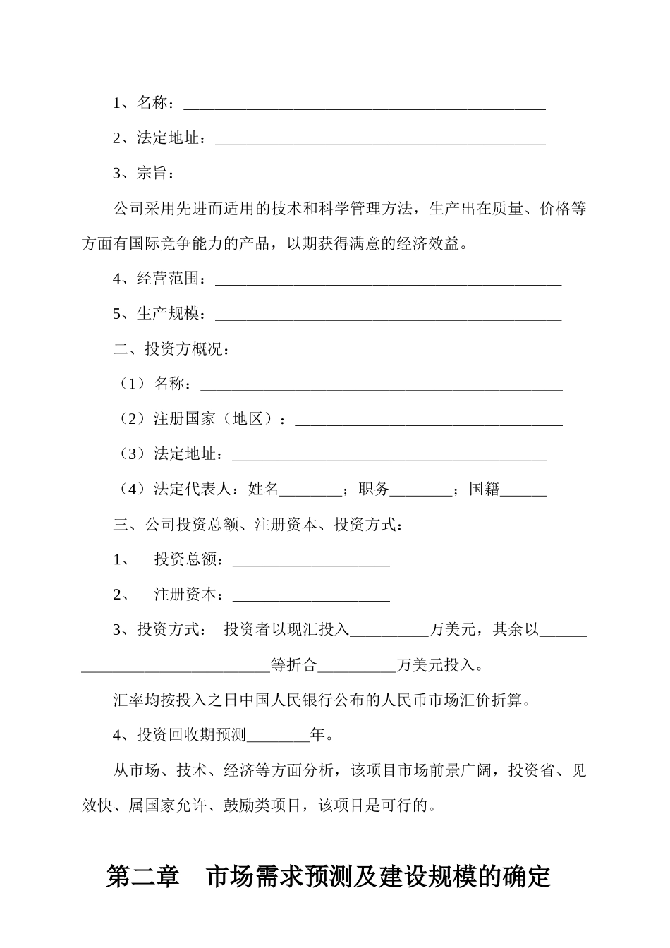 项目研究报告范文_第2页