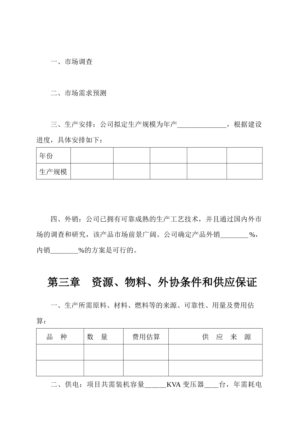 项目研究报告范文_第3页