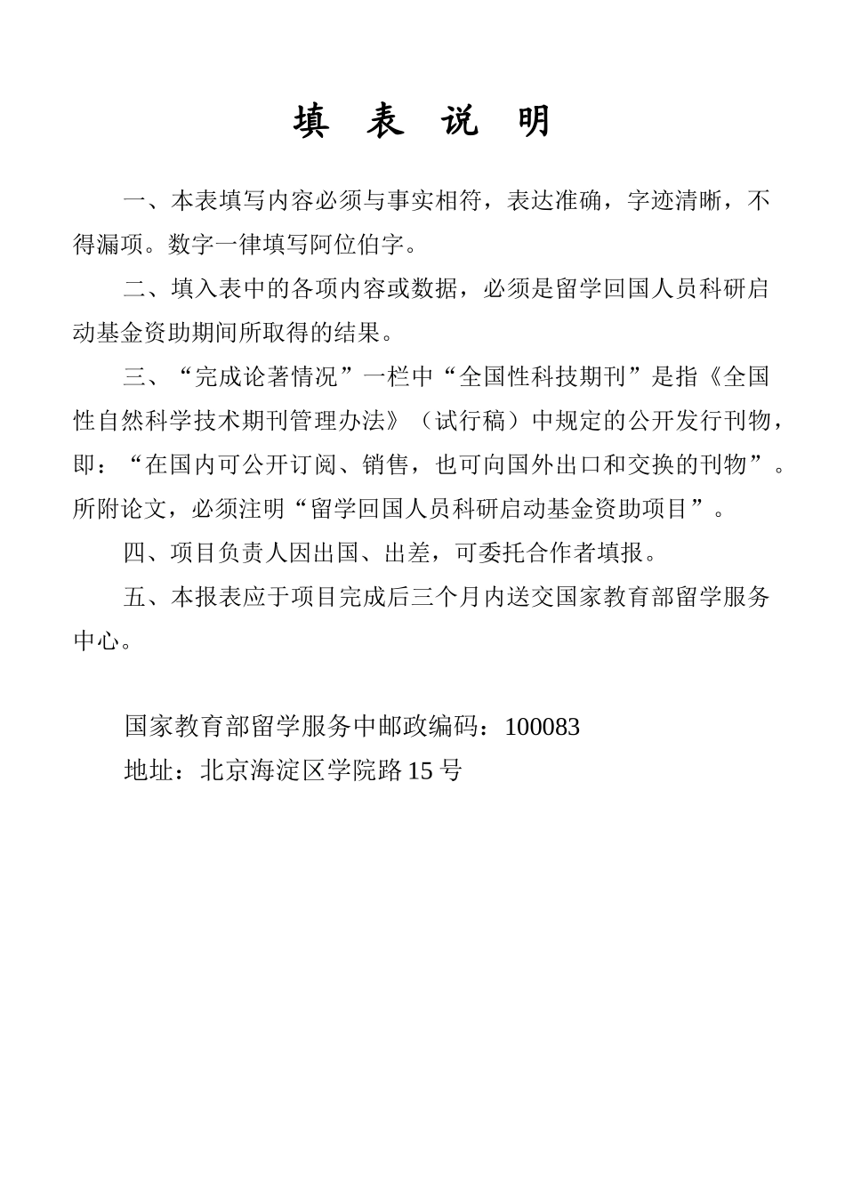 项目研究工作总结_第2页