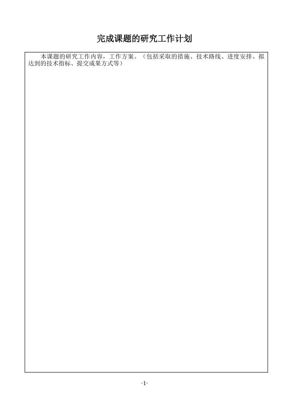 项目研究工作总结_第3页