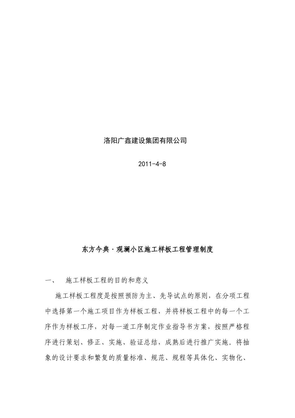 项目样板工程管理制度_第2页