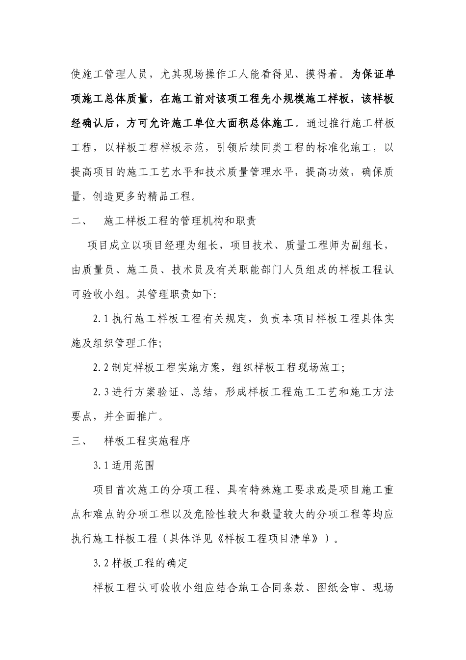 项目样板工程管理制度_第3页