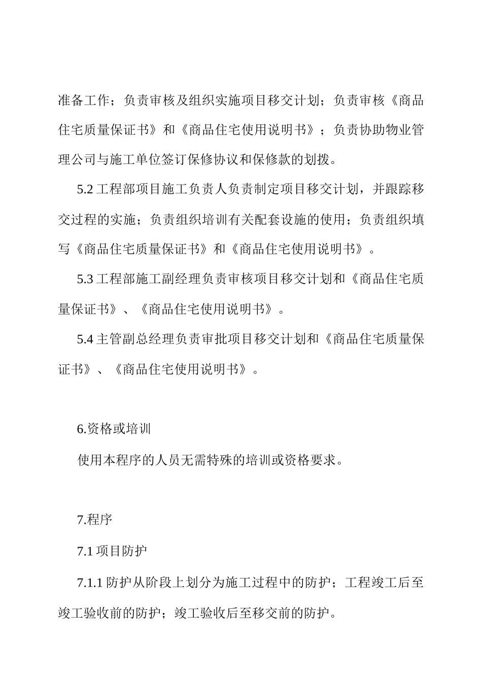 项目移交与防护控制程序_第2页