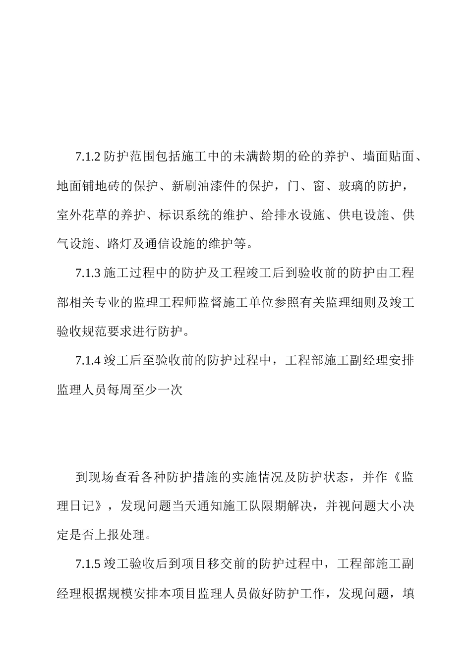 项目移交与防护控制程序_第3页