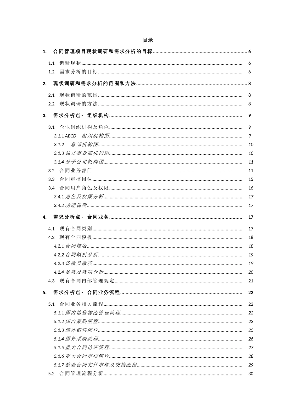项目用户需求分析报告_第3页
