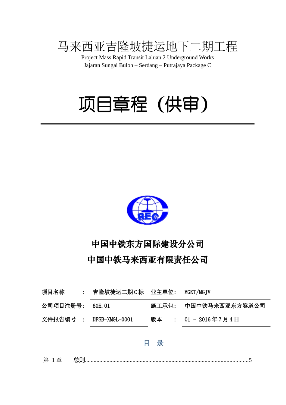 项目章程V01(终版)_第1页