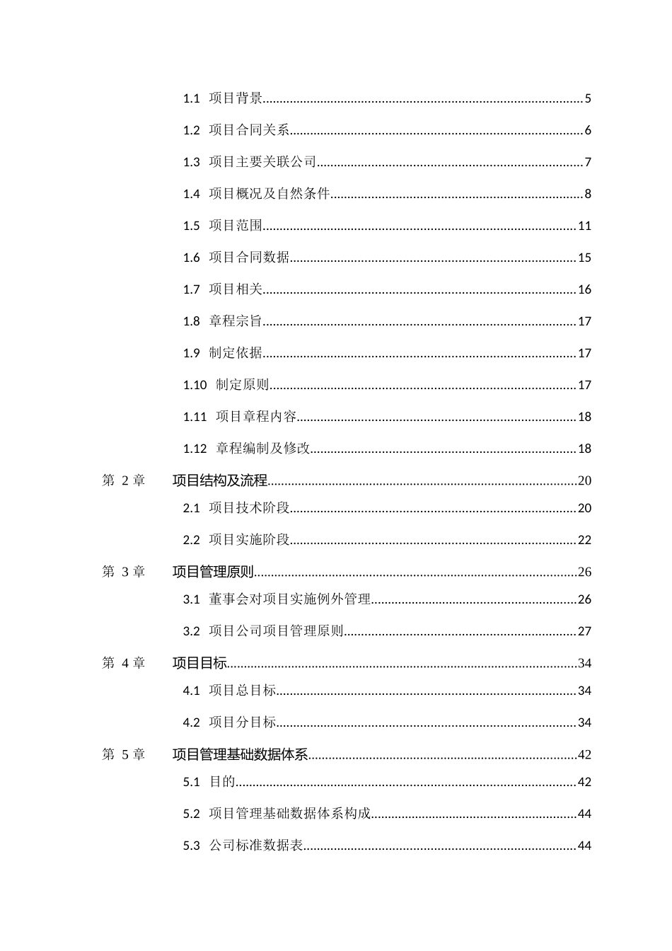 项目章程V01(终版)_第2页