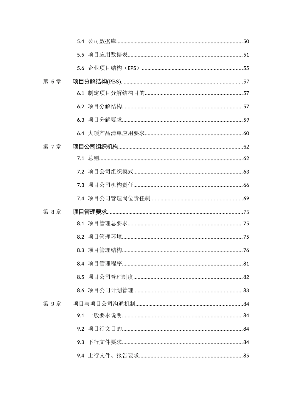 项目章程V01(终版)_第3页
