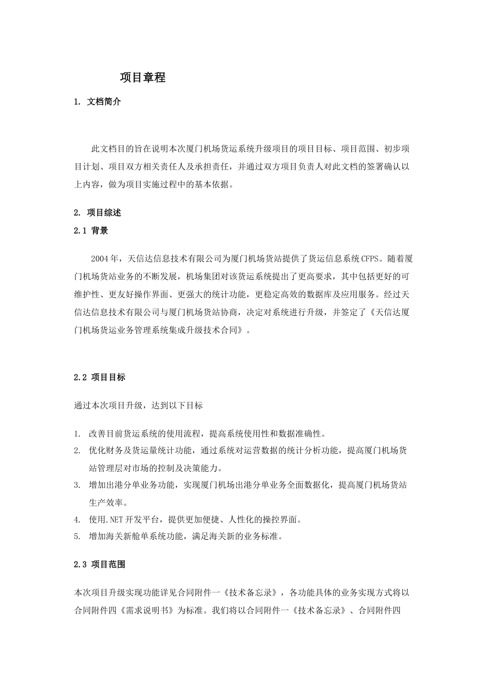 项目章程模板_第1页