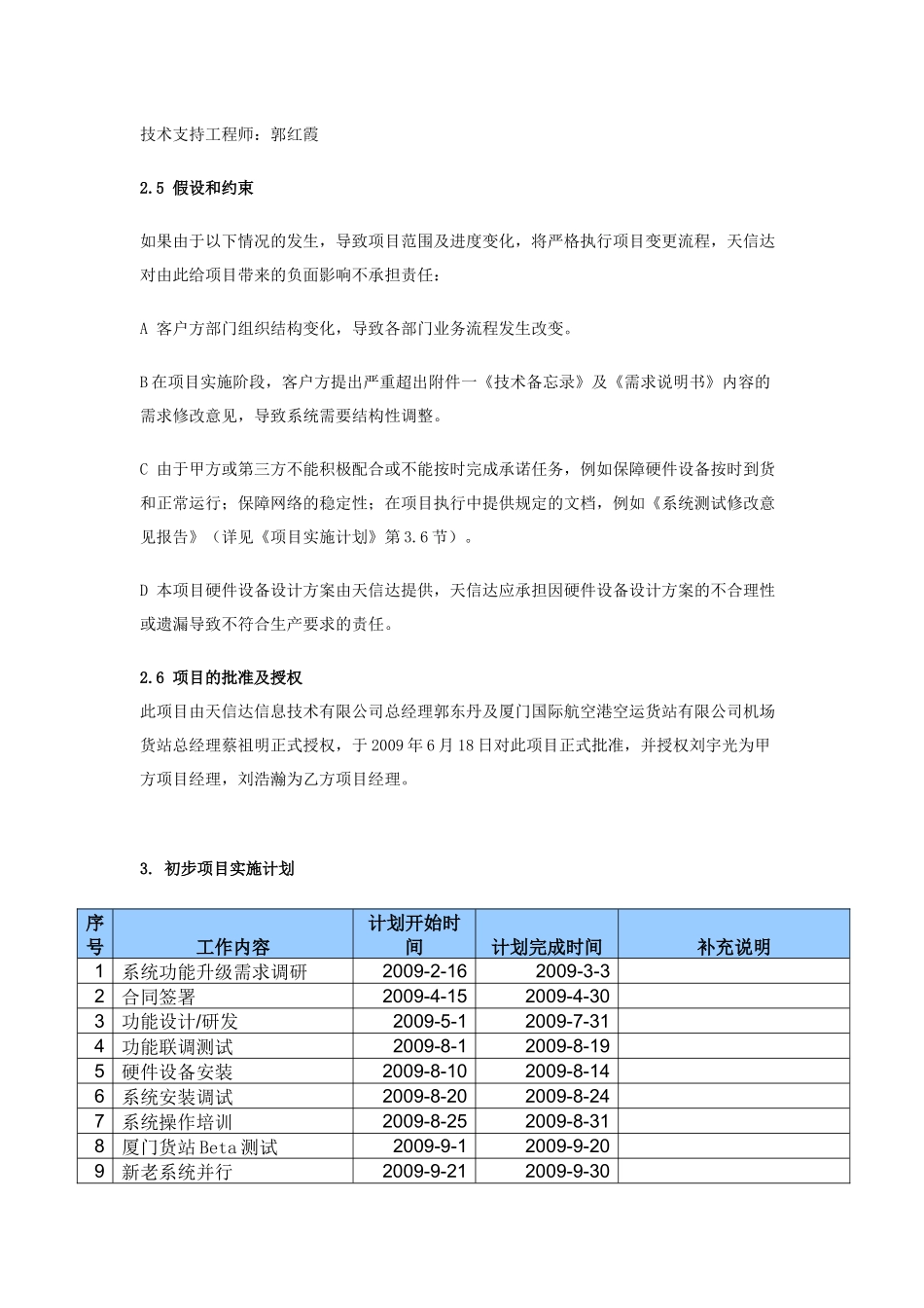 项目章程模板_第3页