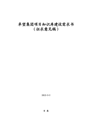 项目知识库建设需求及方案 - v06