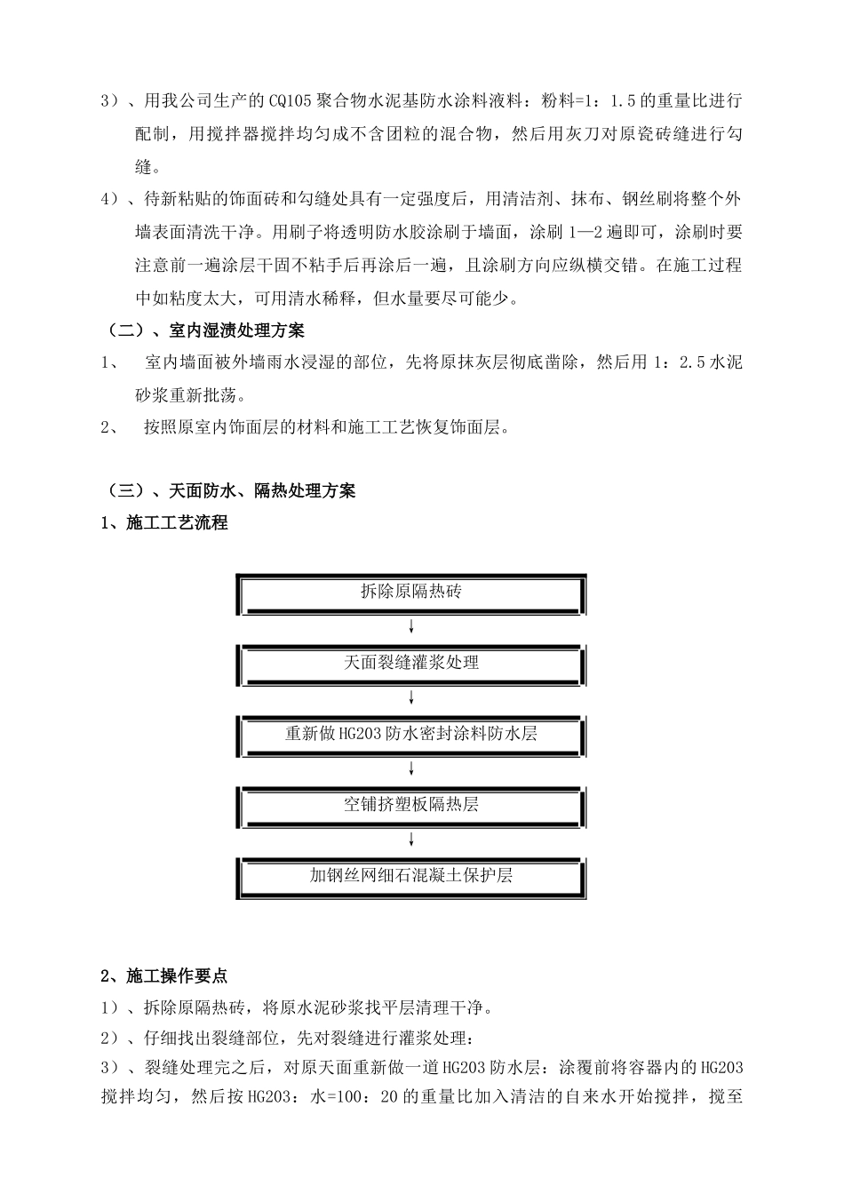 韶关南雄市某大楼外墙渗漏防水补漏治理方案_第3页