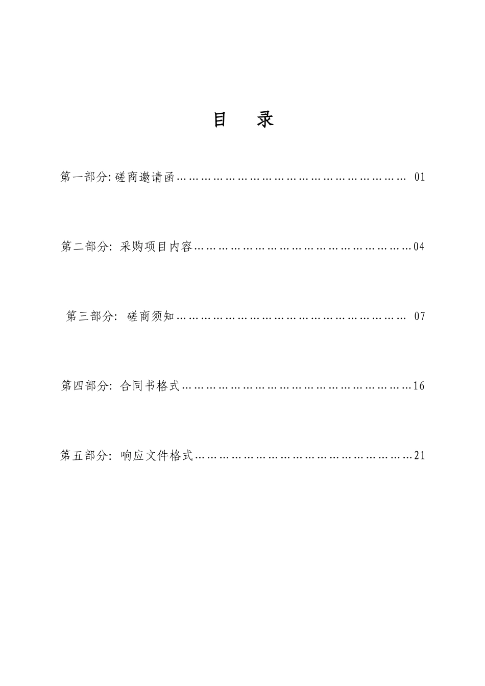 韶关市第一人民医院日常用品-布类加工制作采购项目重招_第2页