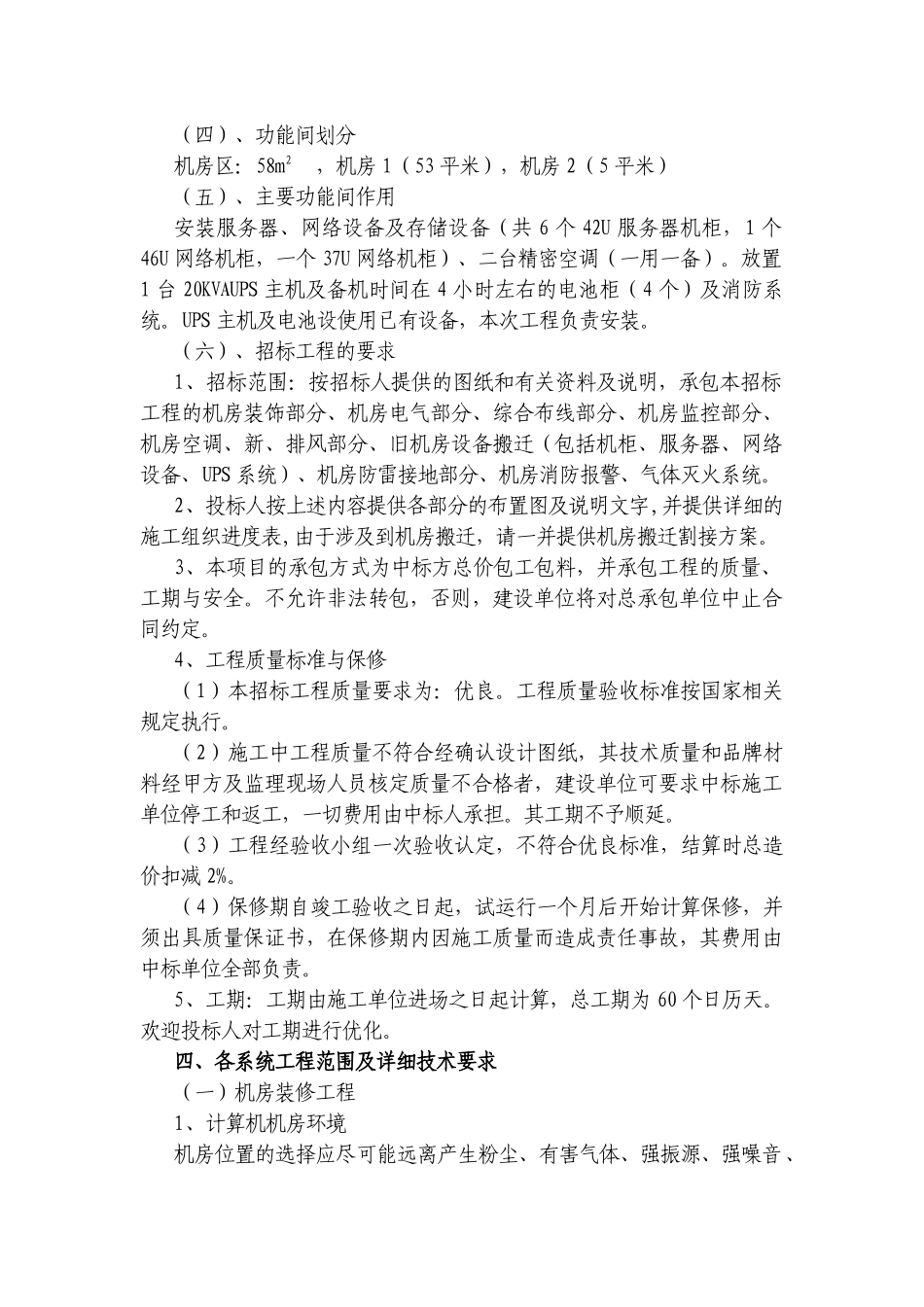 韶关市工商行政管理局计算机中心机房建设项目_第2页