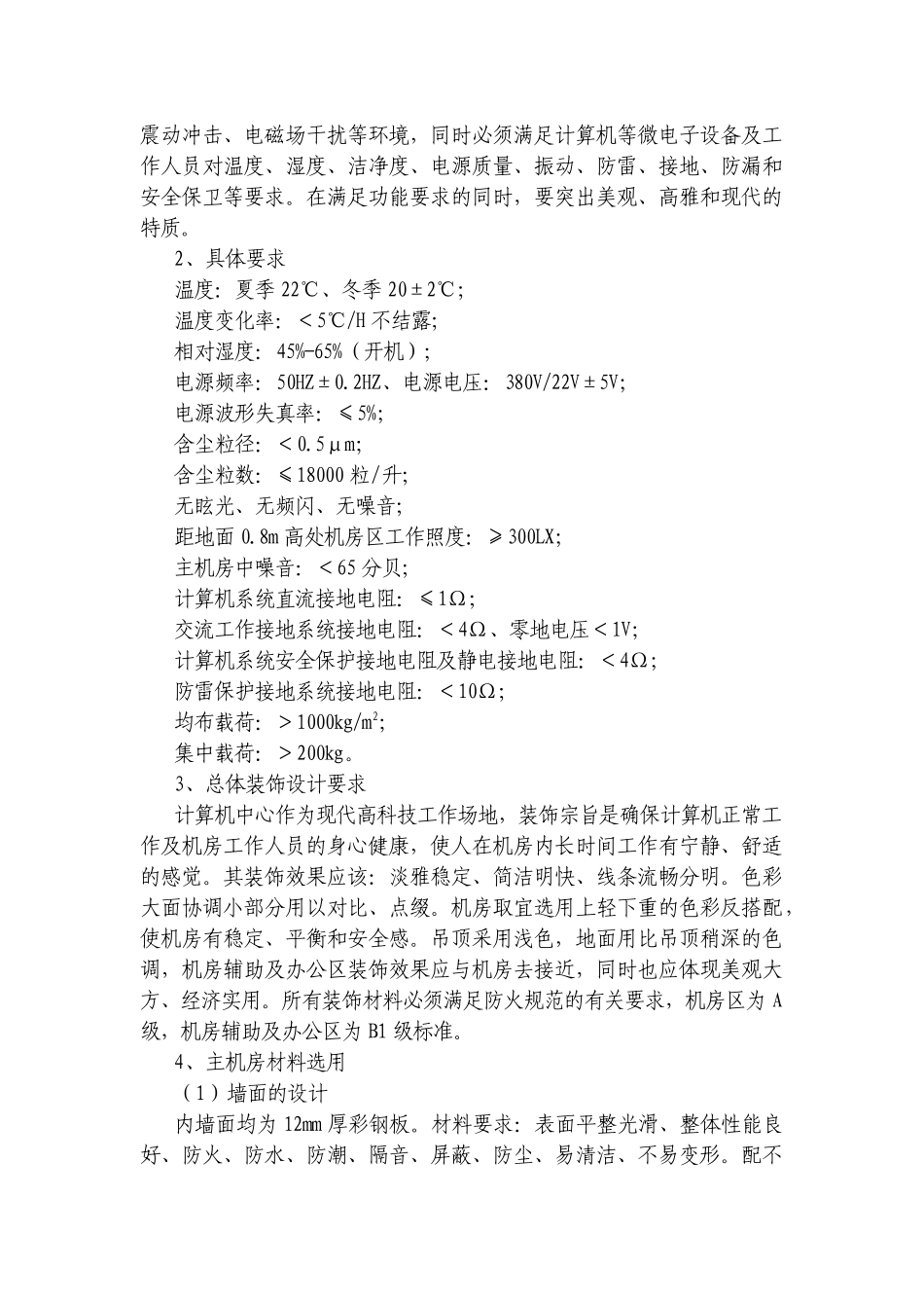 韶关市工商行政管理局计算机中心机房建设项目_第3页