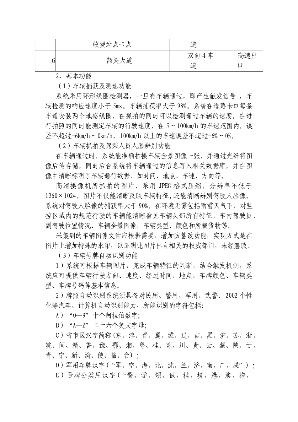韶关市公安局6个出入口30车道高清治安卡口建设项目_第2页