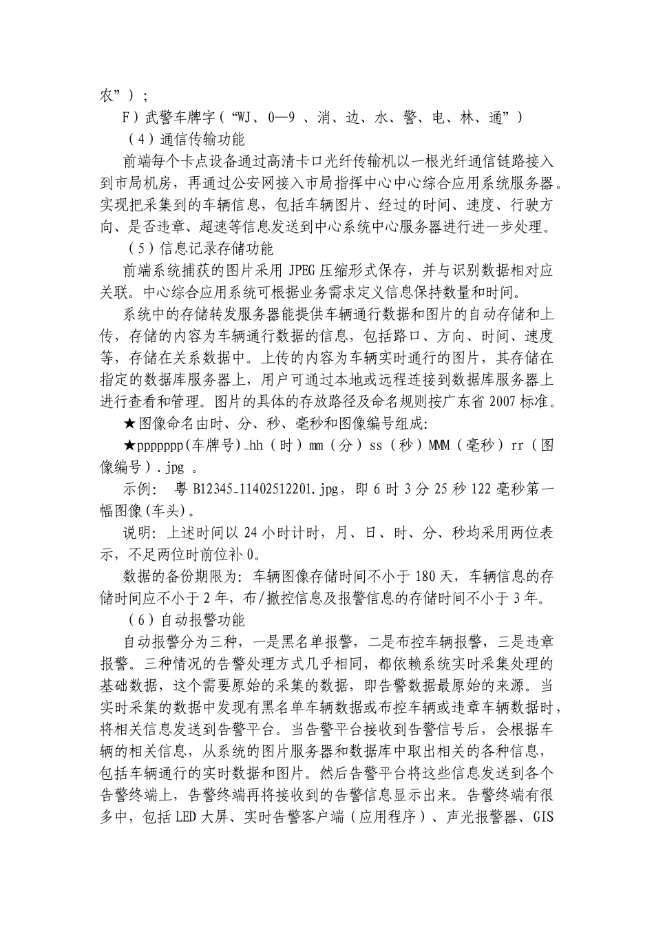 韶关市公安局6个出入口30车道高清治安卡口建设项目_第3页