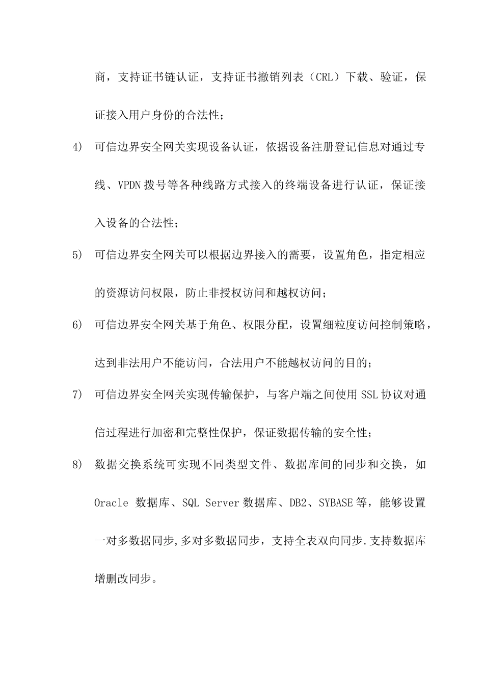 韶关市公安信息网边界接入平台系统建设和检测项目_第3页