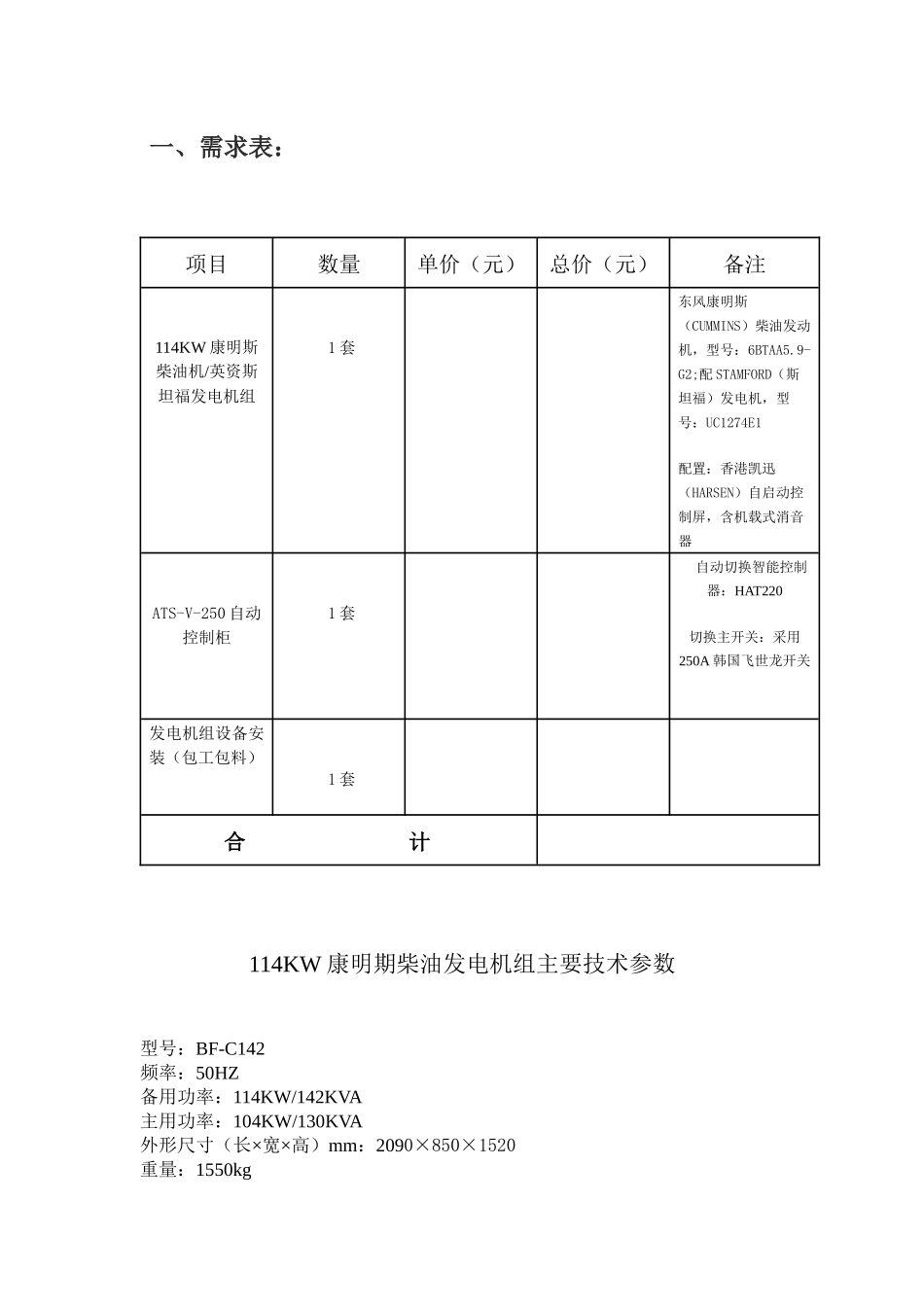 韶关市劳教所柴油发电机组采购、安装项目_第2页