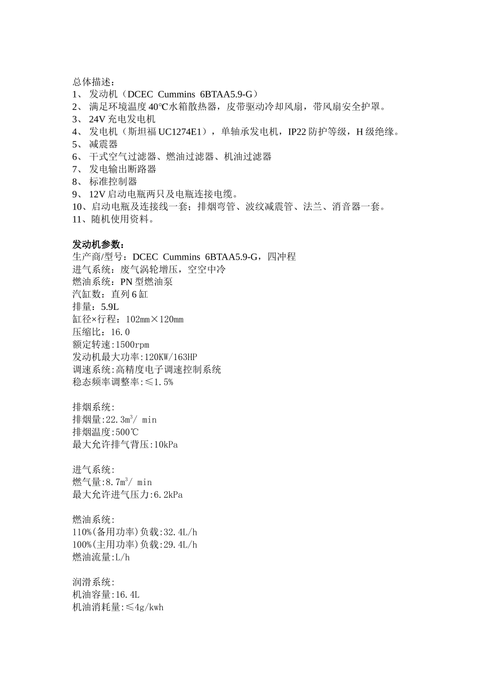 韶关市劳教所柴油发电机组采购、安装项目_第3页