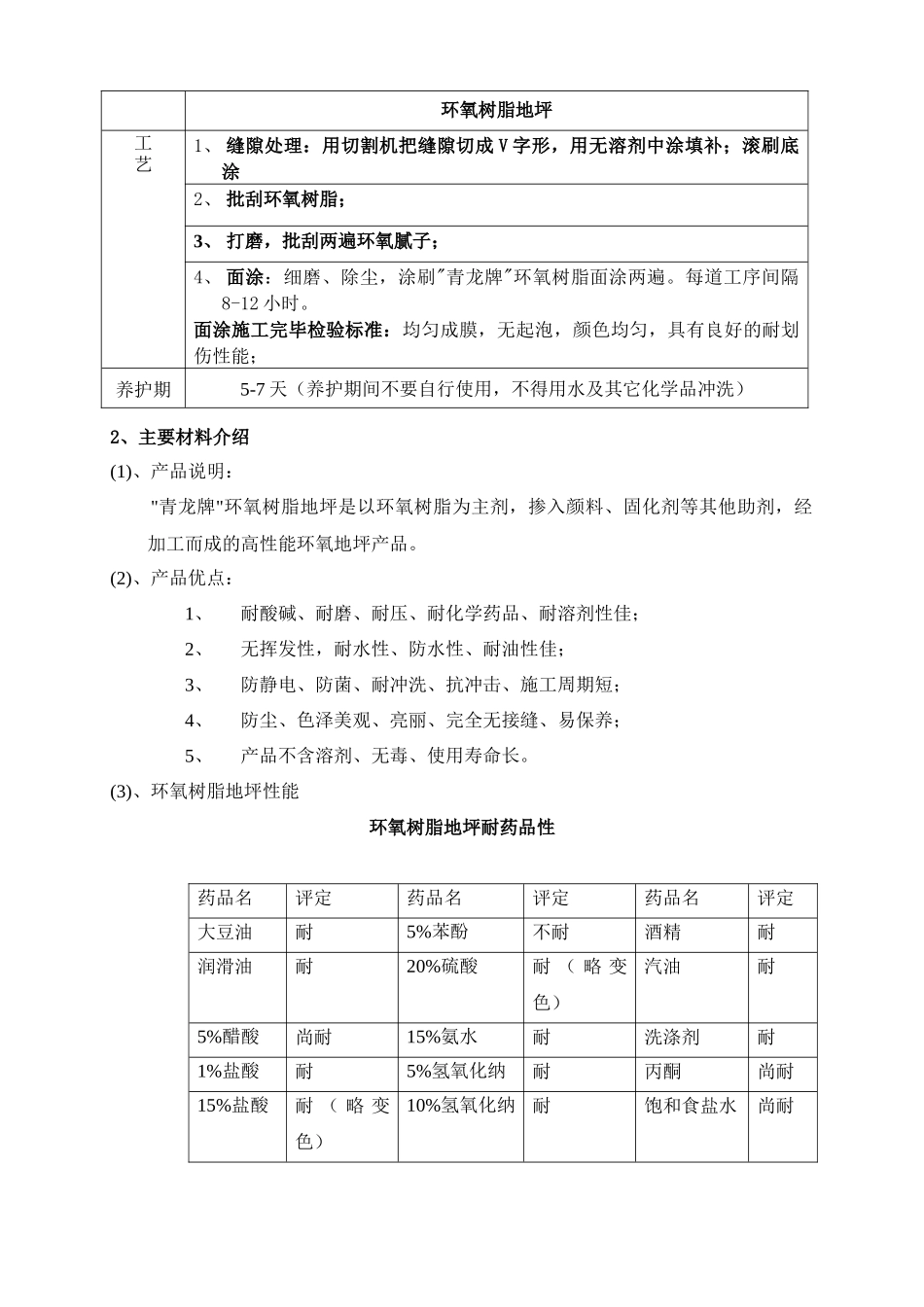 韶关市某厂房环氧地坪工程施工方案_第3页