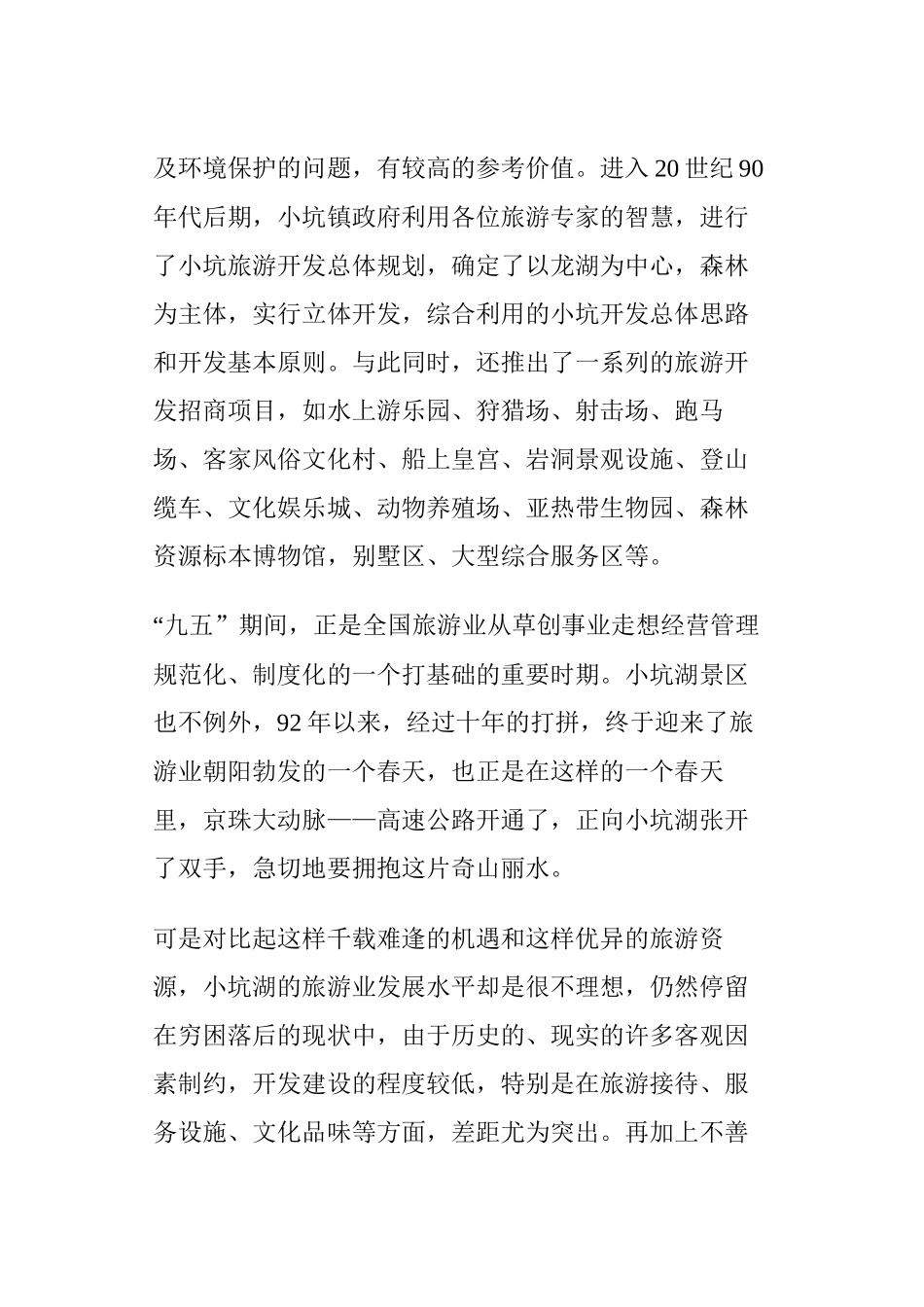 韶关市某温泉度假村项目策划_第2页