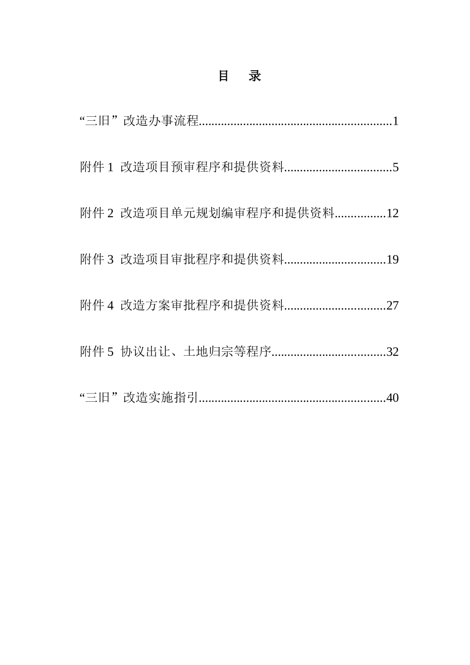 韶关市区“三旧”改造办事流程(试行)_第2页