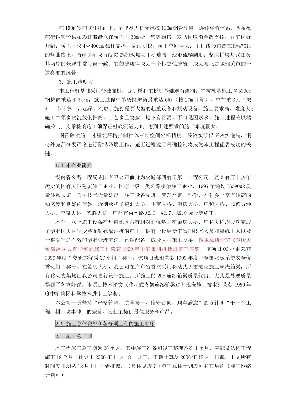 韶关市五里亭武江大桥施工组织设计_第3页