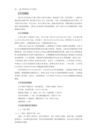 韶关市五里亭武江大桥施工组织设计