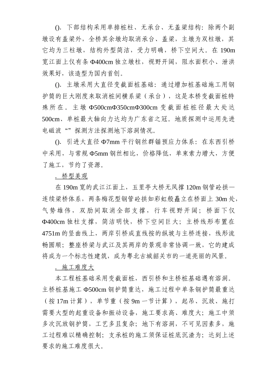 韶关市五里亭武江大桥施工组织设计方案_第3页