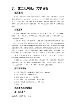 韶关市五里亭武江大桥施工组织设计方案