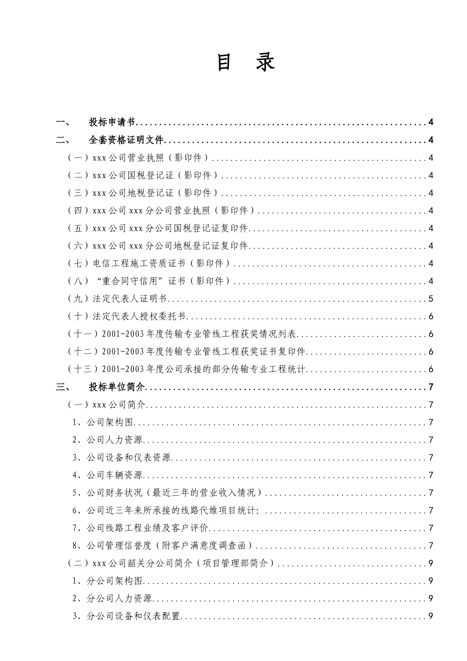 韶关线路投标文件样本_第3页