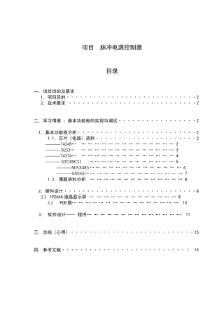 项目 脉冲电源控制器