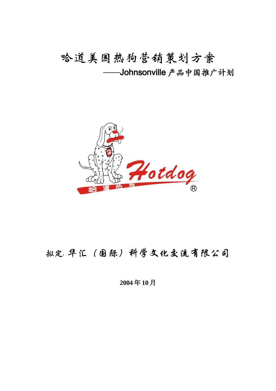 项目(热狗项目)最终版本_第1页