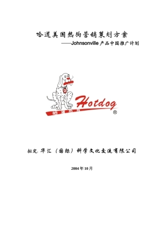 项目(热狗项目)最终版本