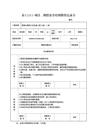 项目、班组安全培训教育记录卡