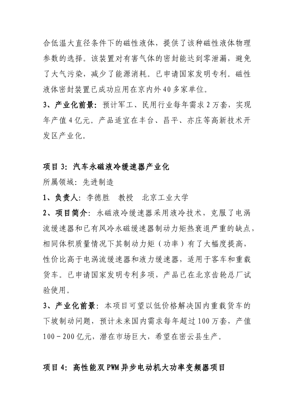 项目1：项目名称_第2页