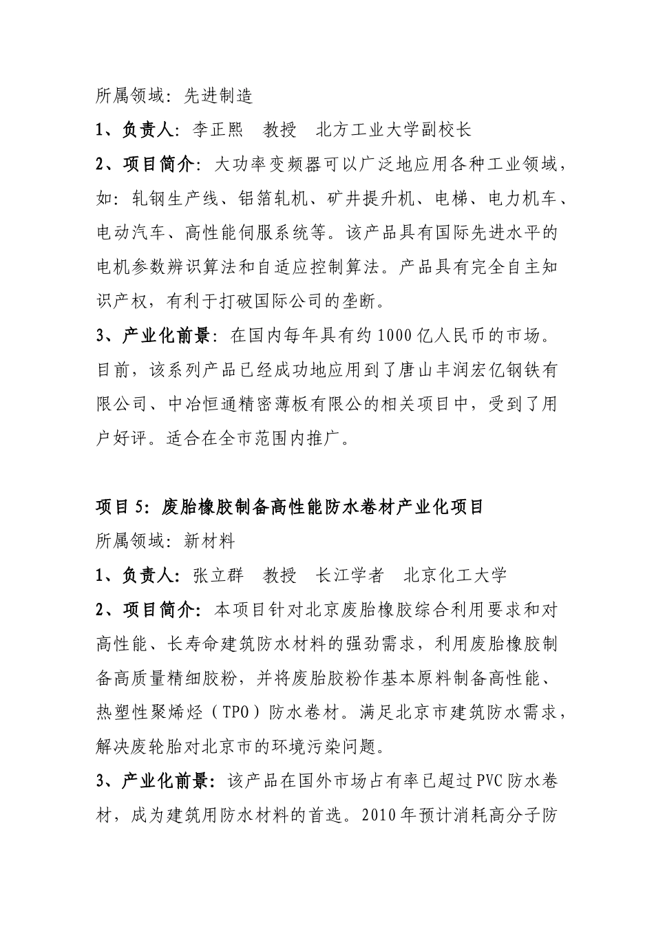 项目1：项目名称_第3页