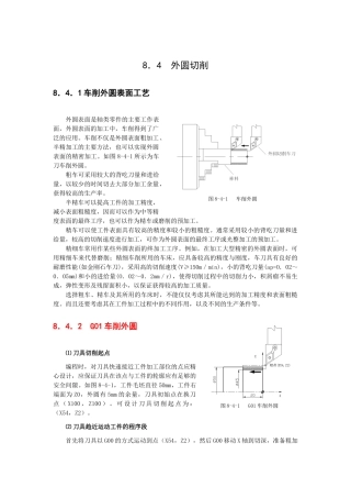 项目1任务3外圆切削