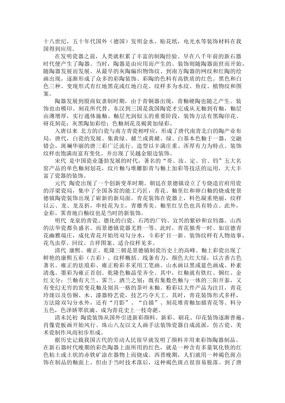 项目1陶瓷原料概述改_第2页
