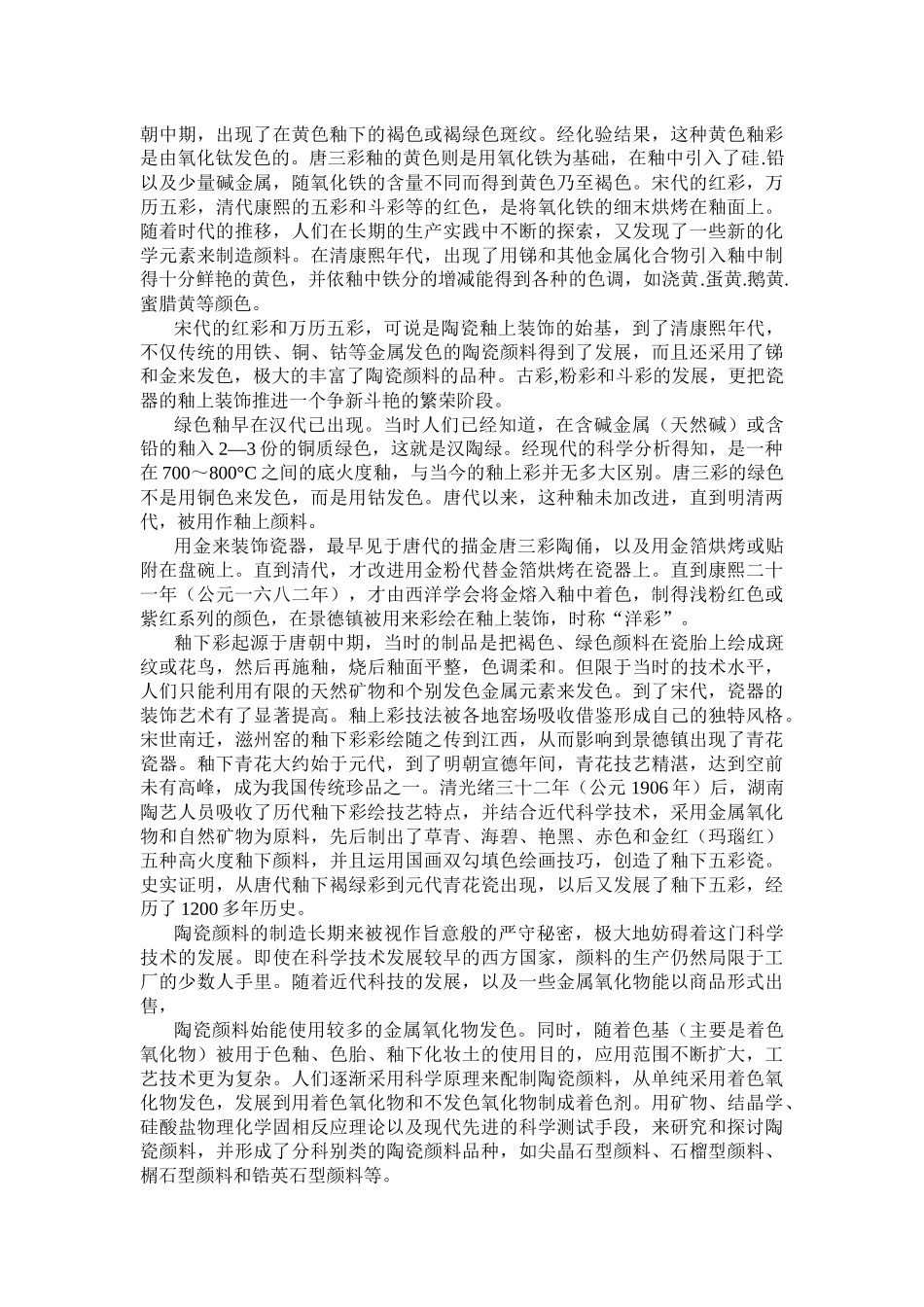 项目1陶瓷原料概述改_第3页