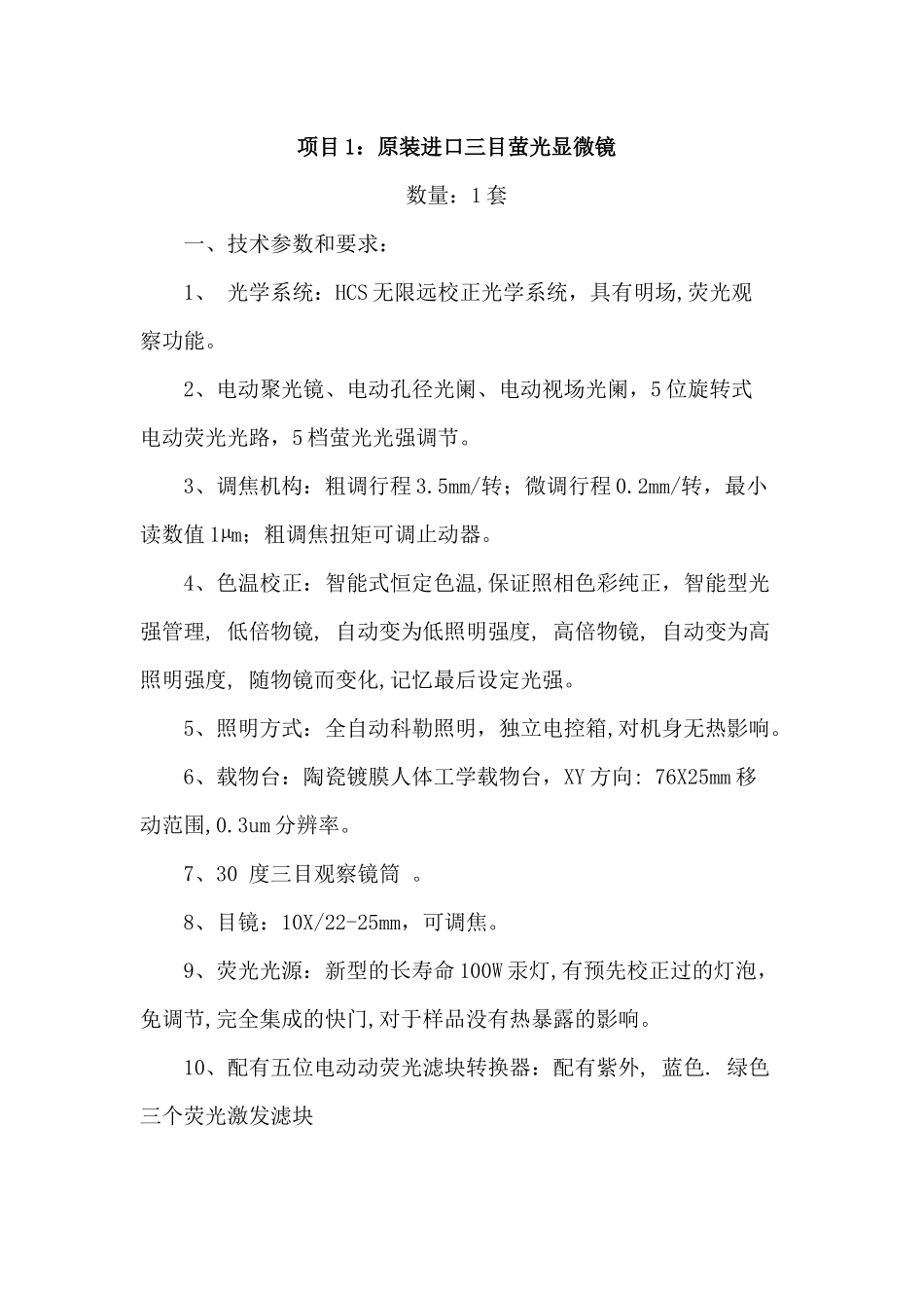 项目1原装进口三目萤光显微镜_第1页